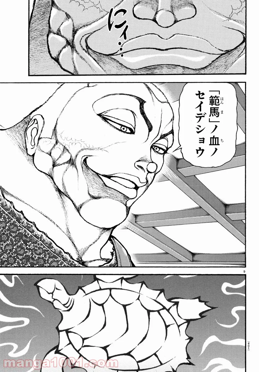 バキ道 第106話 - Page 9
