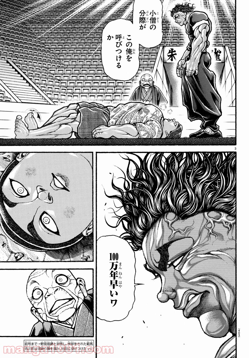 バキ道 第102話 - Page 3