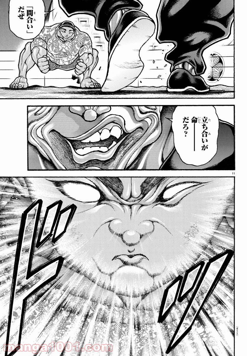 バキ道 第102話 - Page 11