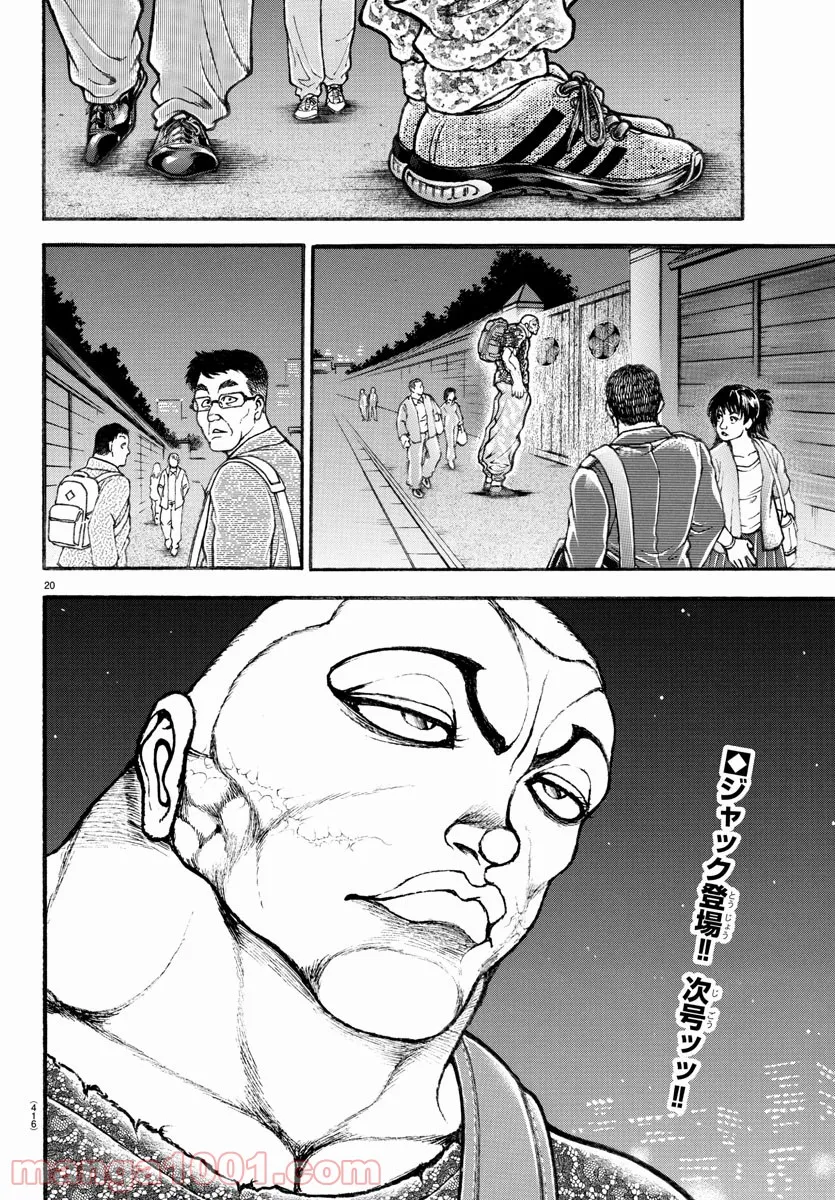 バキ道 第105話 - Page 20