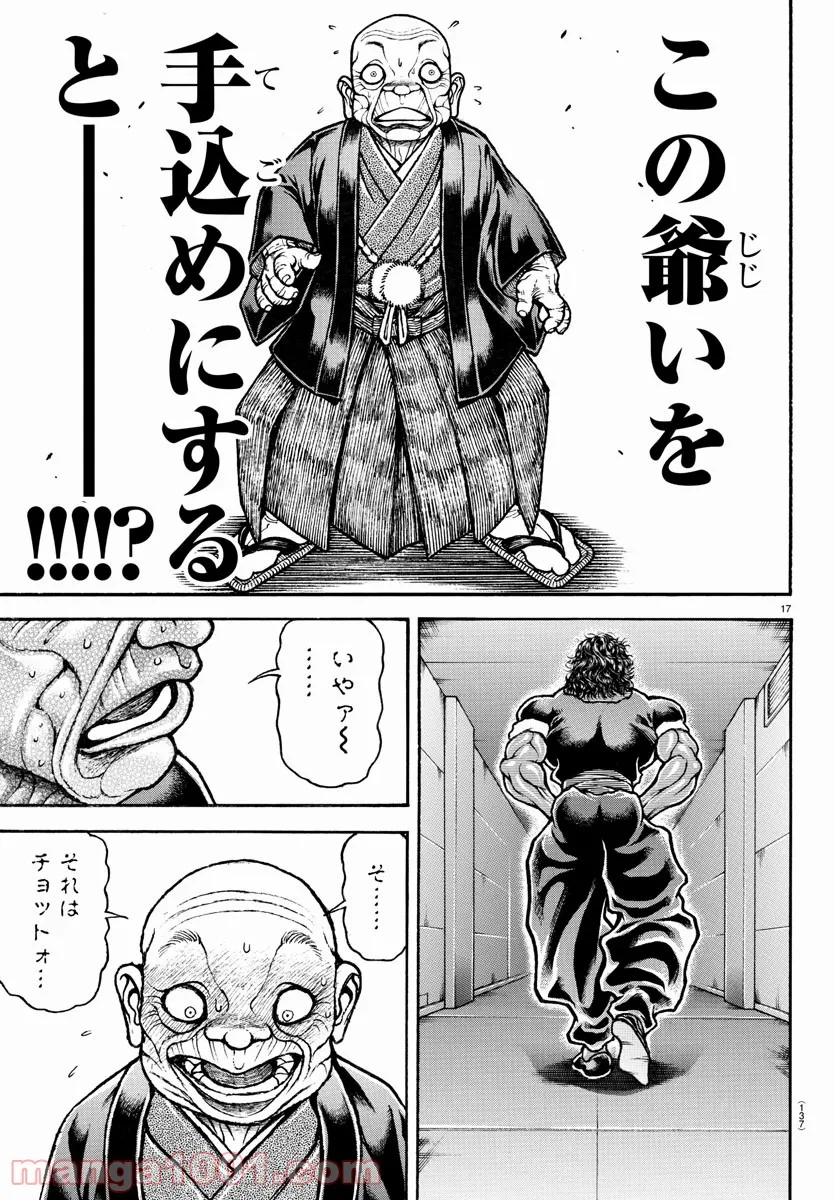 バキ道 第103話 - Page 17