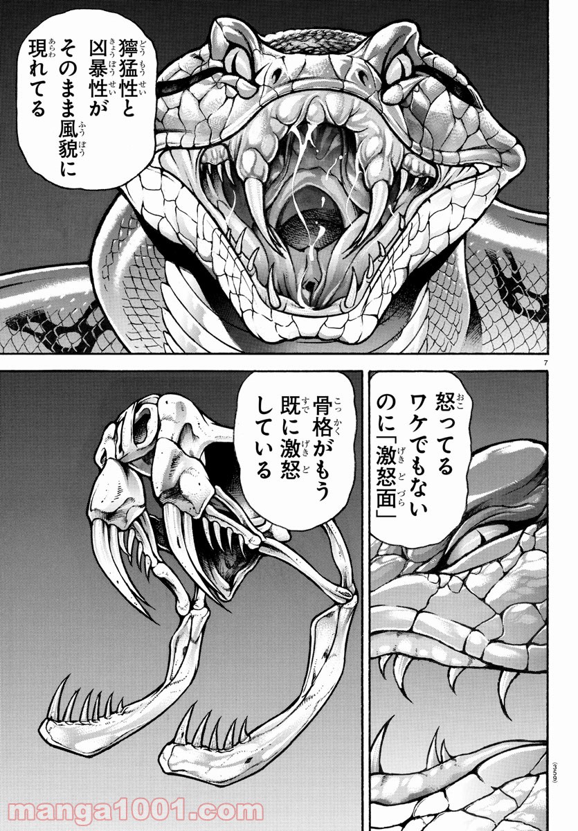 バキ道 第101話 - Page 7