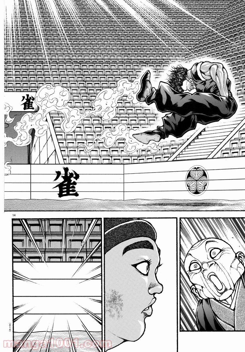バキ道 第102話 - Page 14