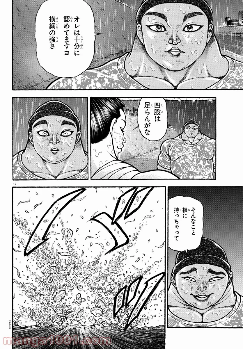 バキ道 第104話 - Page 12