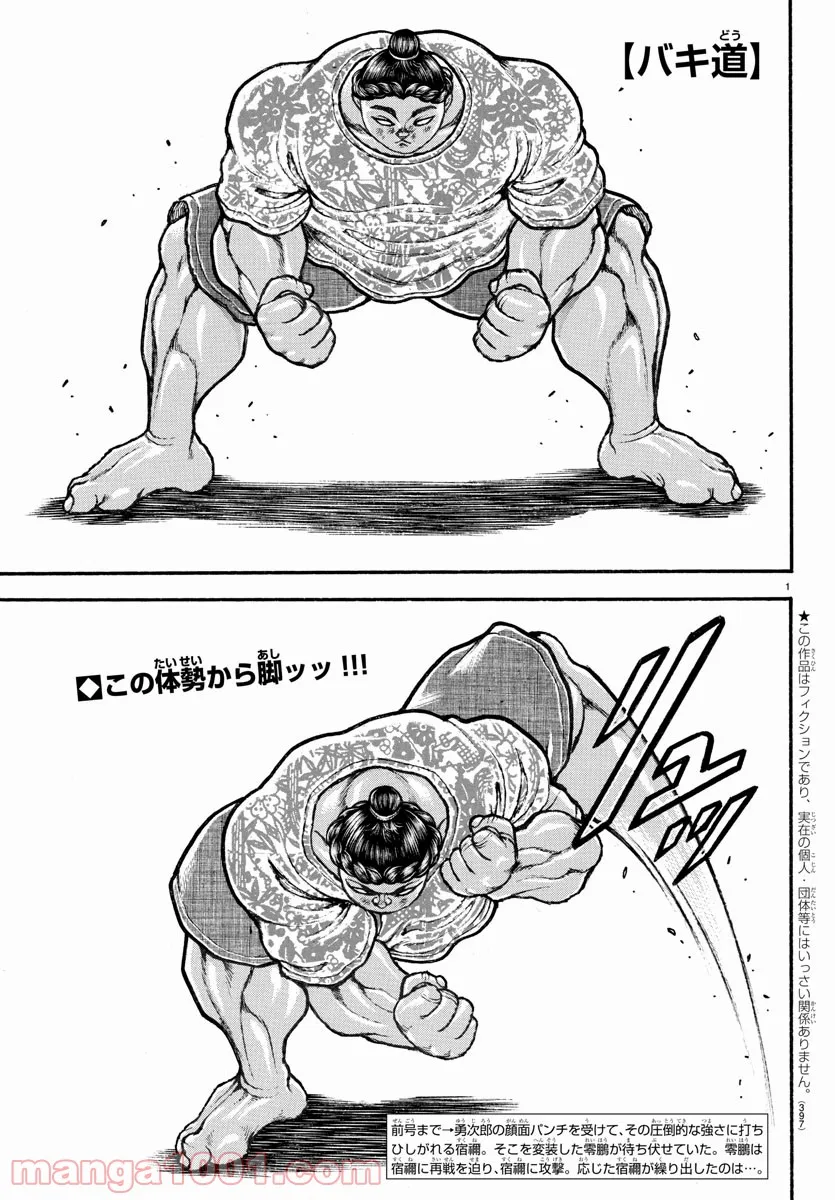 バキ道 第105話 - Page 1