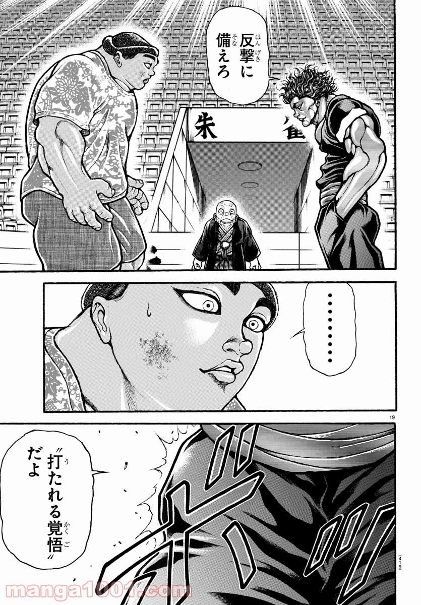 バキ道 第102話 - Page 19