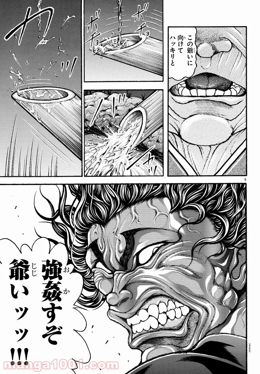 バキ道 第105話 - Page 9