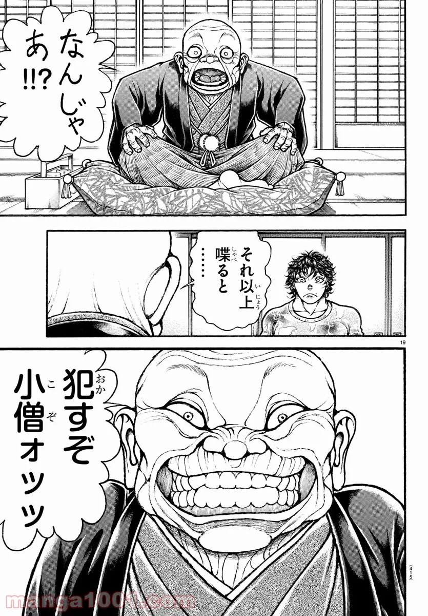 バキ道 第105話 - Page 19