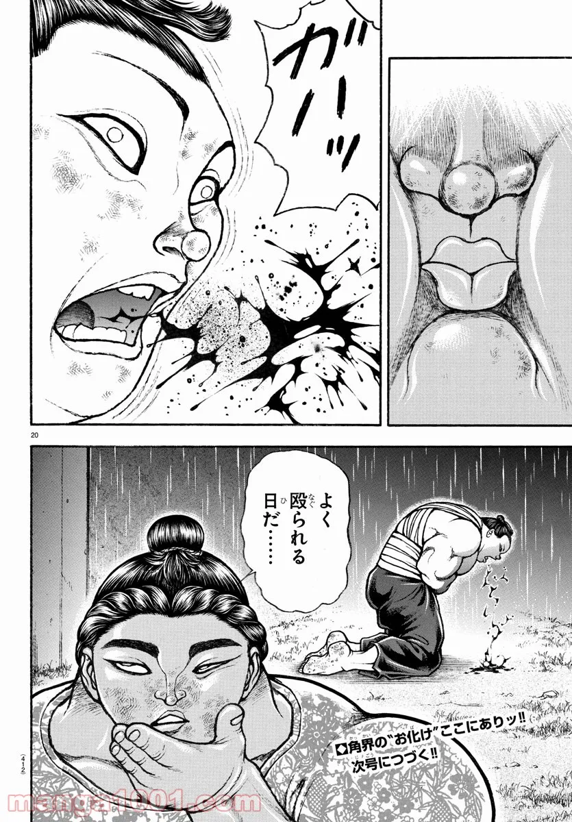 バキ道 第104話 - Page 20