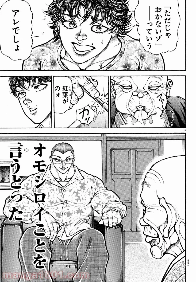 バキ道 第105話 - Page 11