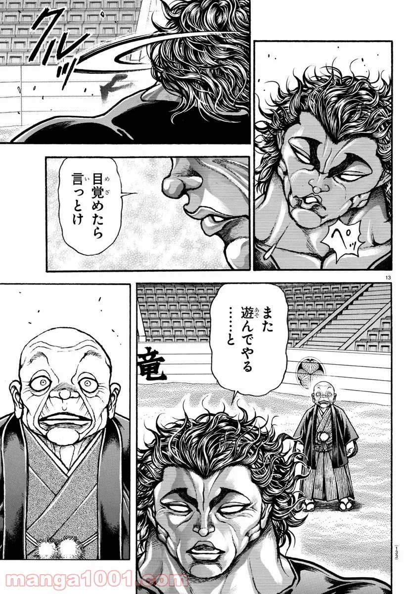 バキ道 第103話 - Page 13