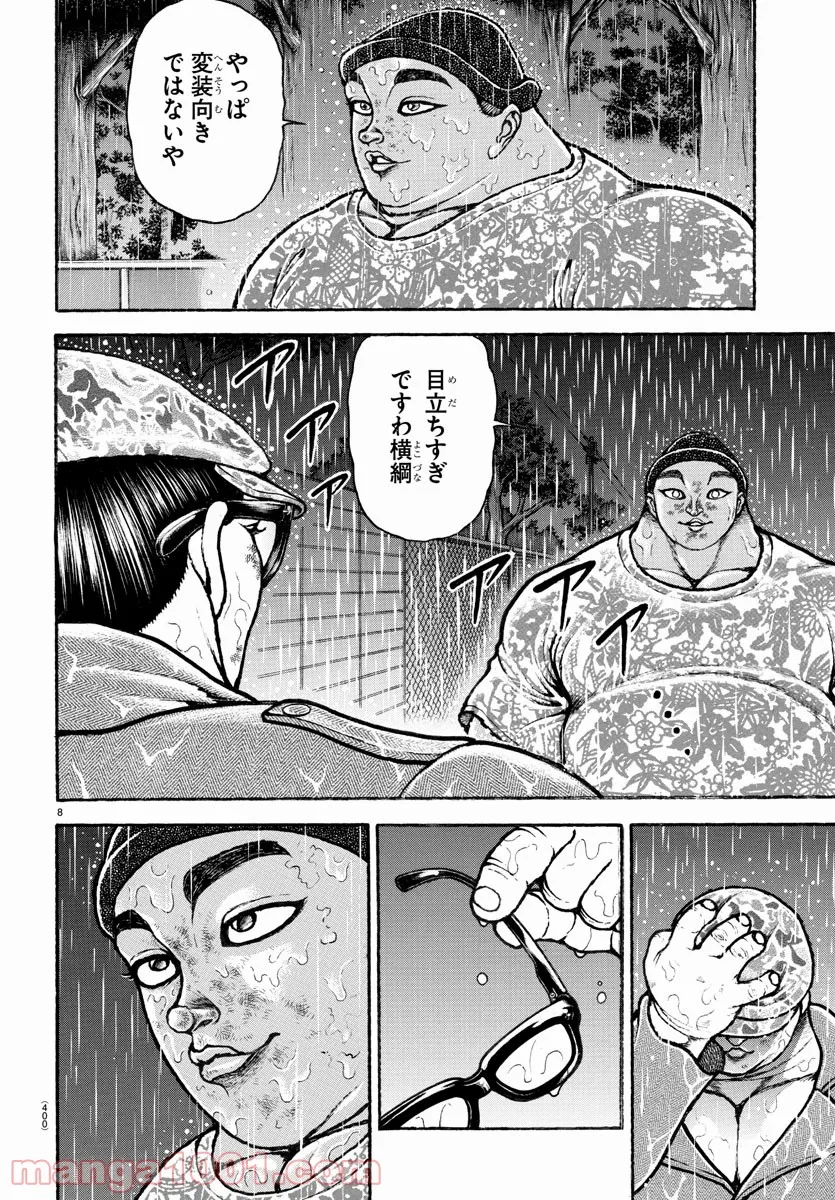 バキ道 第104話 - Page 8