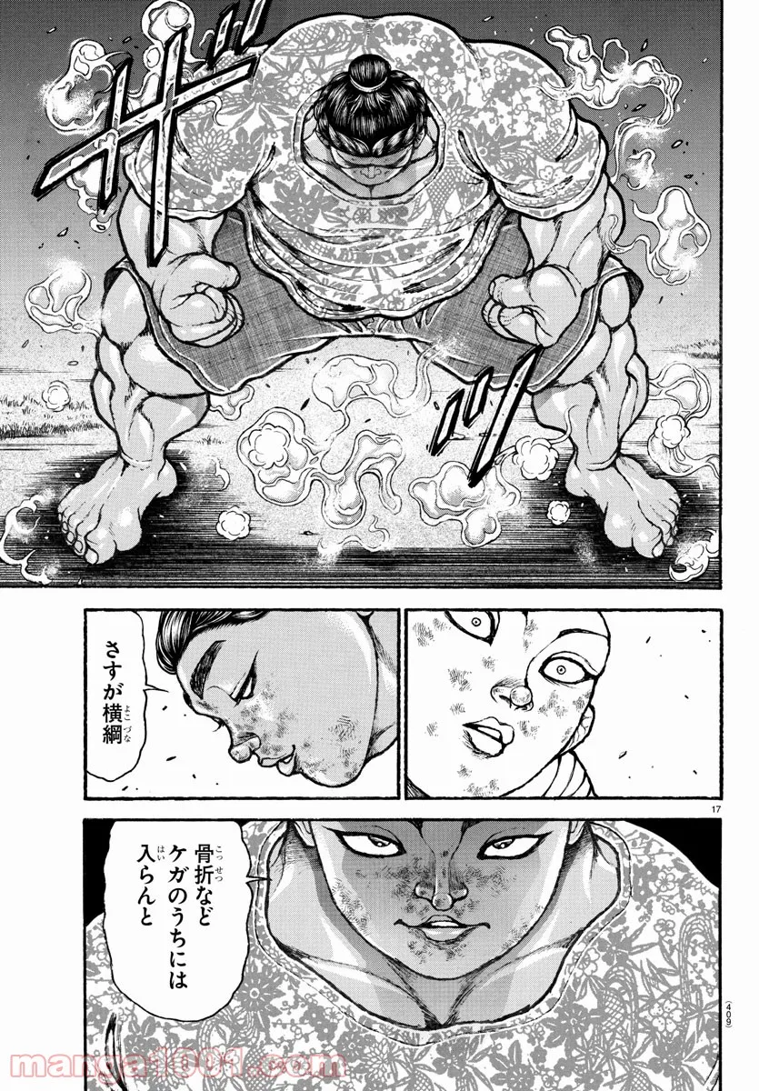 バキ道 第104話 - Page 17