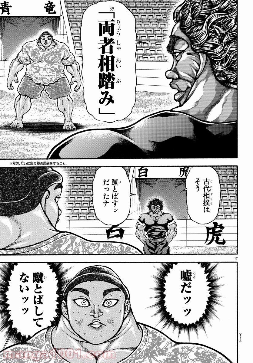 バキ道 第102話 - Page 17