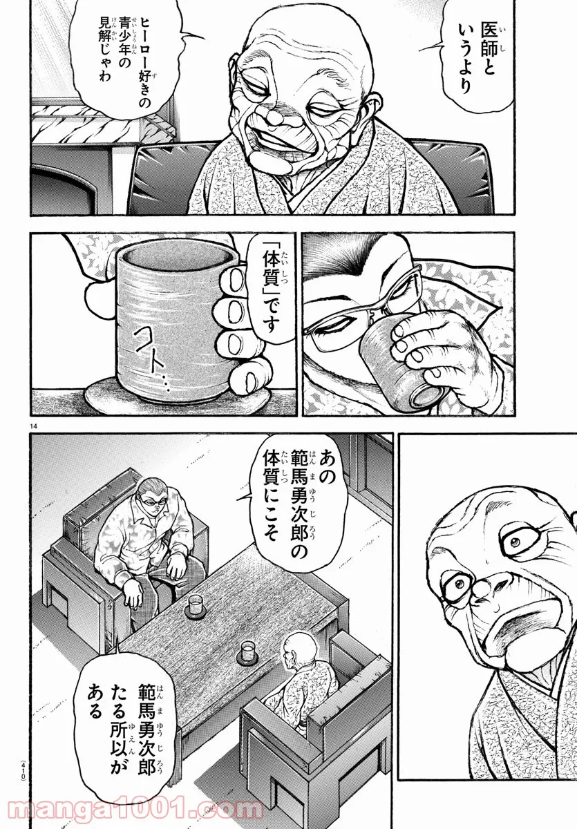 バキ道 第105話 - Page 14