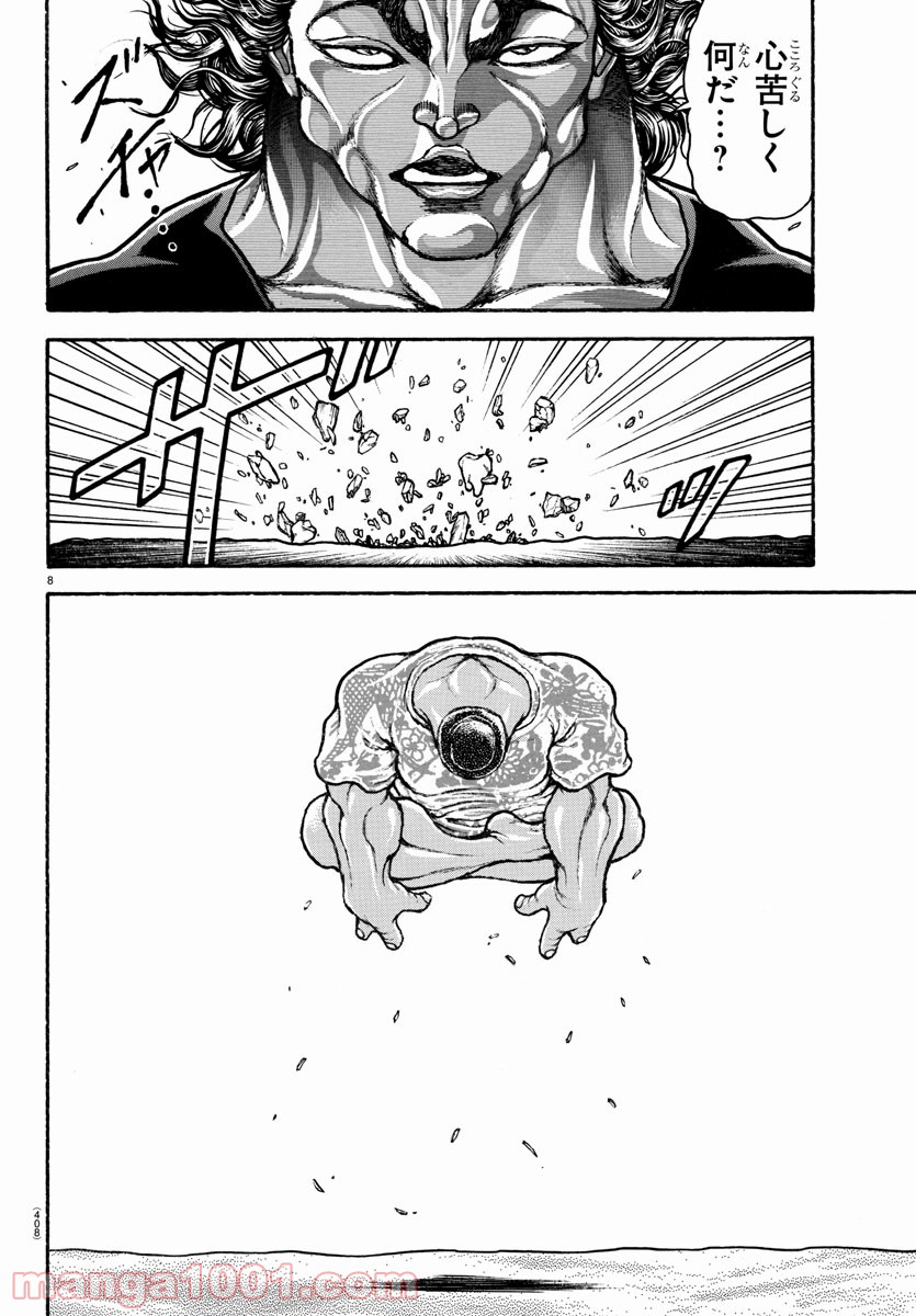 バキ道 第102話 - Page 8