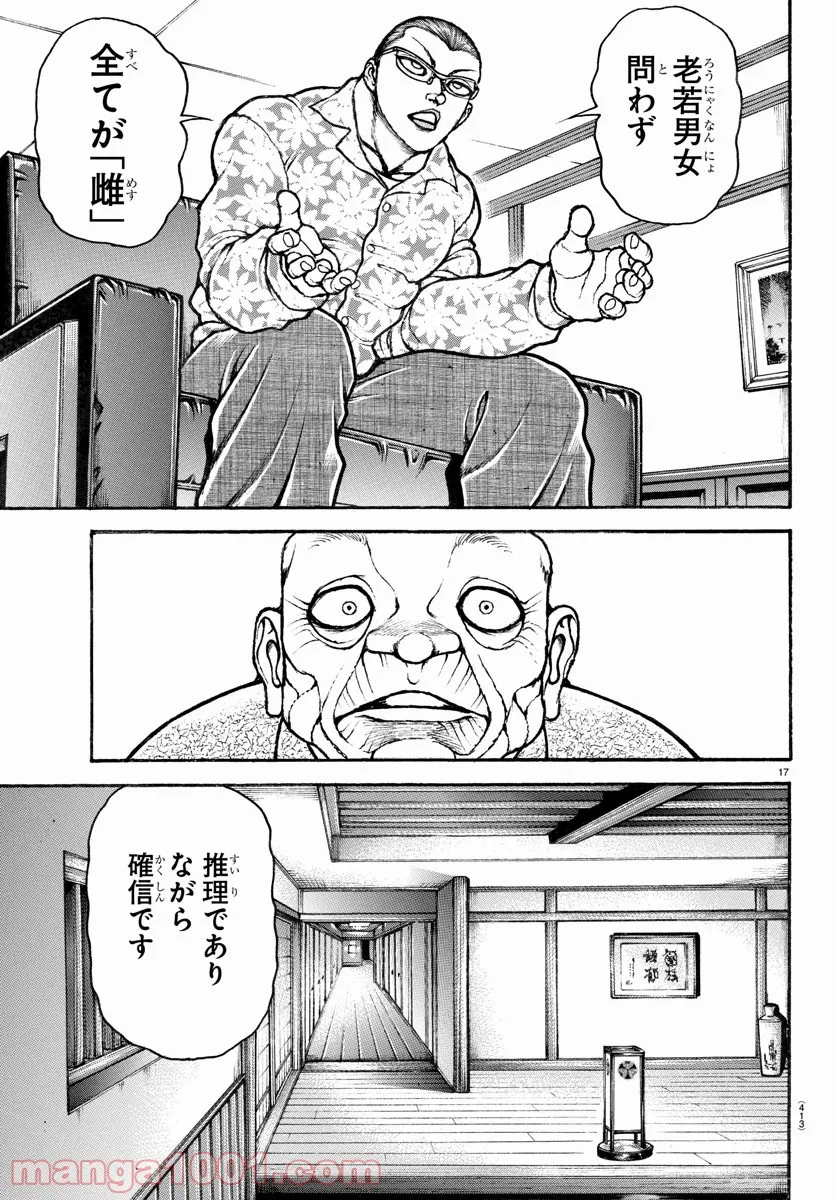バキ道 第105話 - Page 17