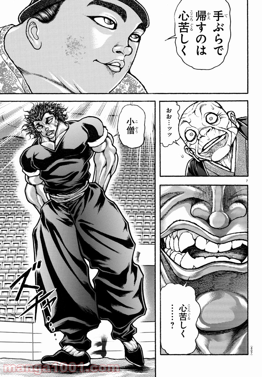バキ道 第102話 - Page 7
