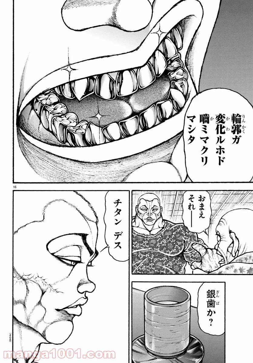 バキ道 第106話 - Page 16
