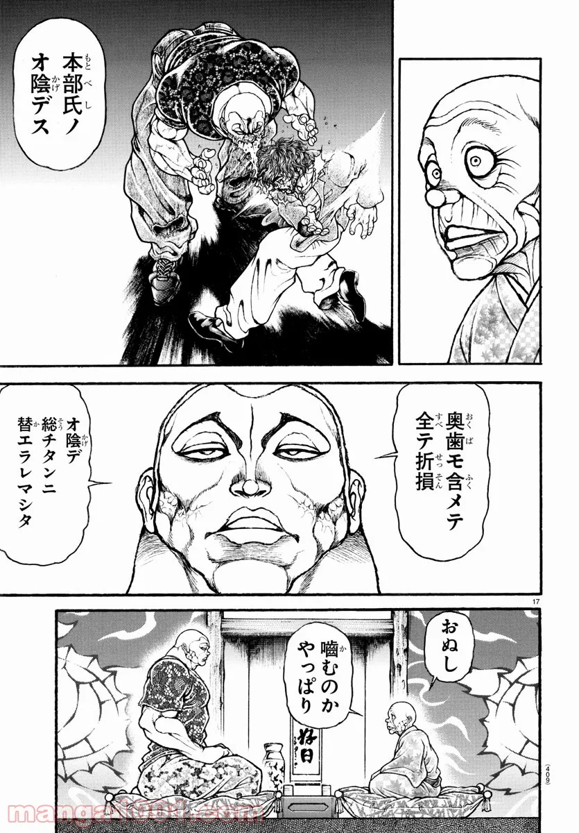 バキ道 第106話 - Page 17