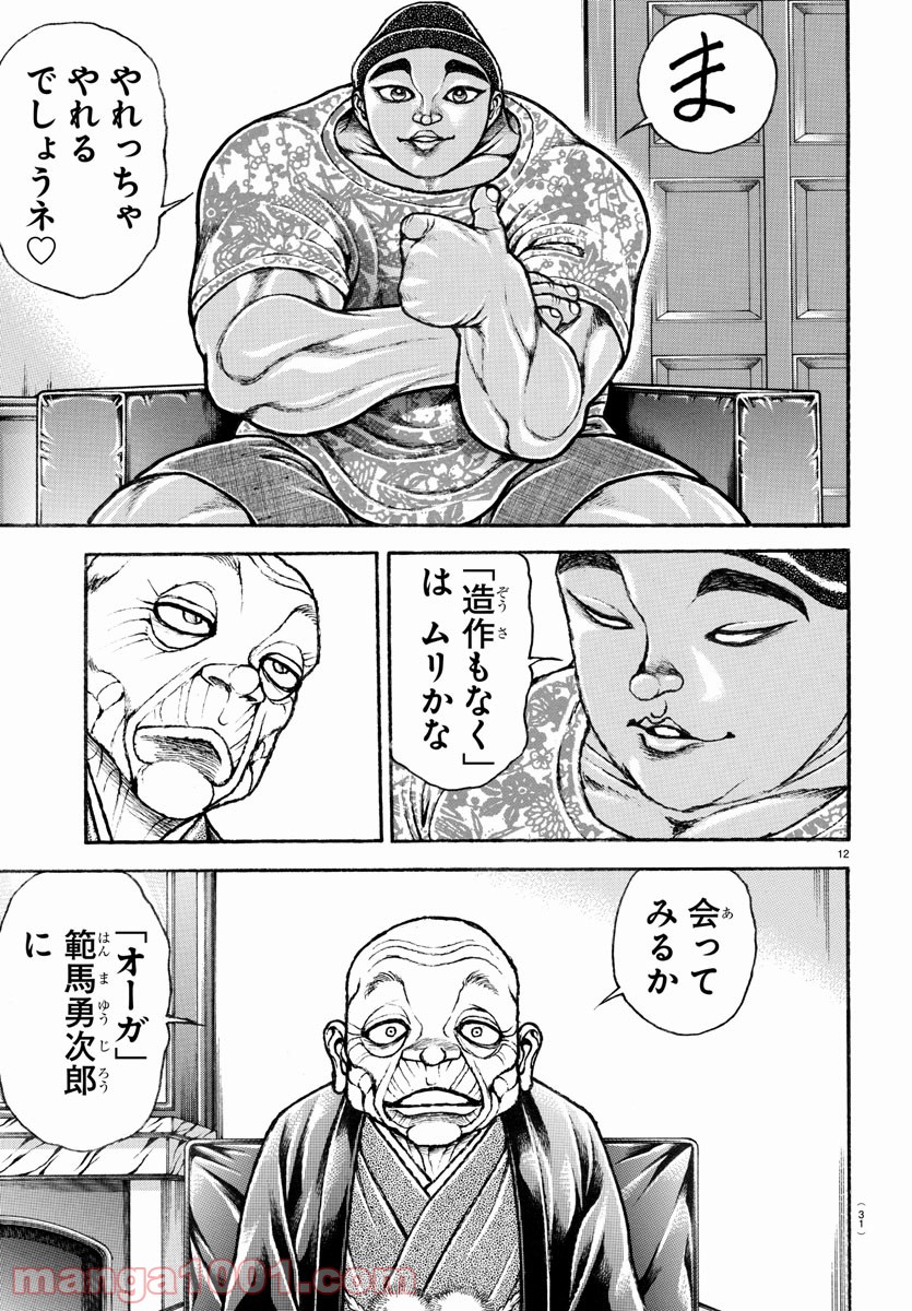 バキ道 第99話 - Page 13