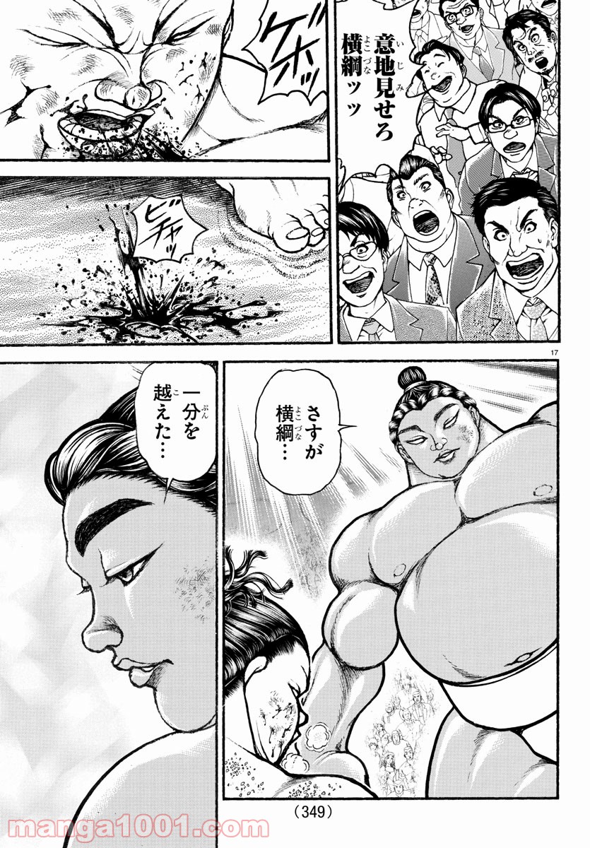 バキ道 第97話 - Page 17