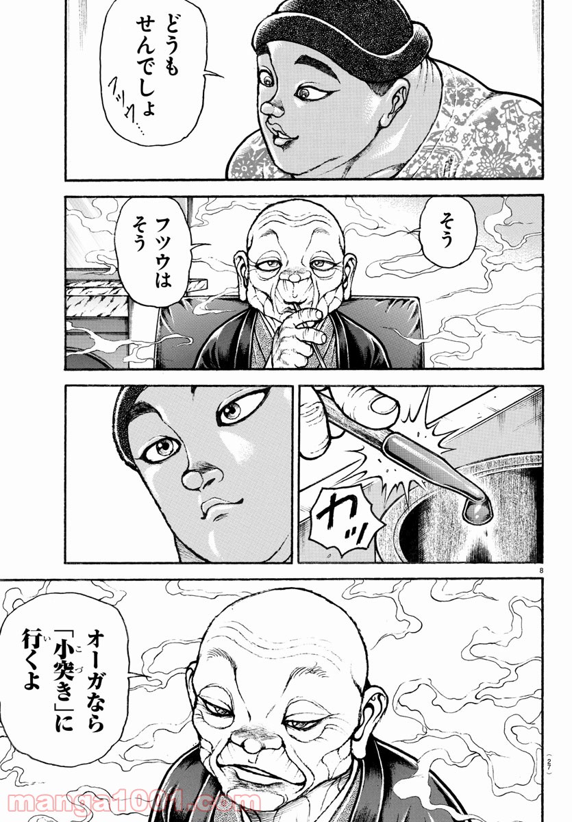 バキ道 第99話 - Page 9