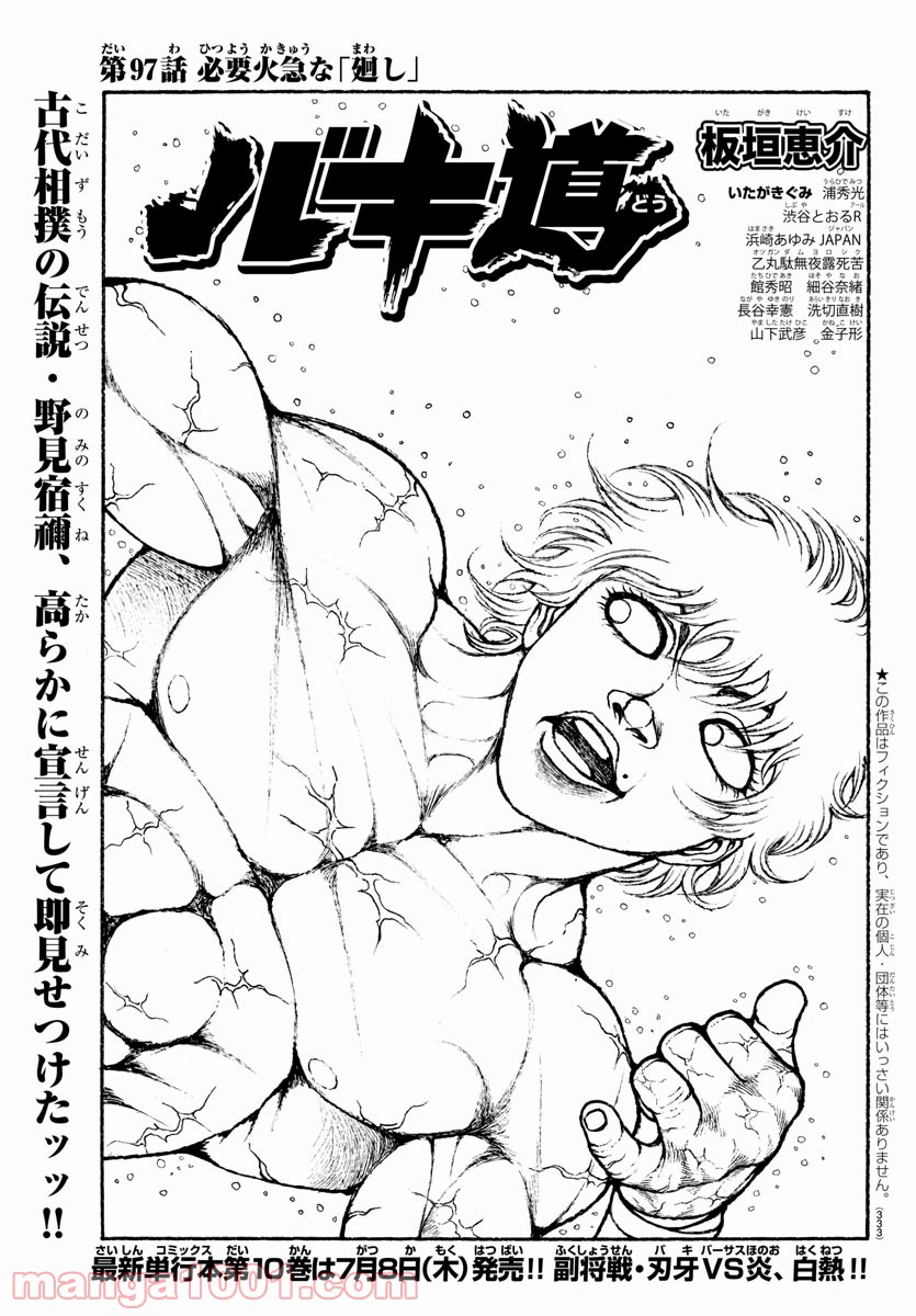 バキ道 第97話 - Page 1