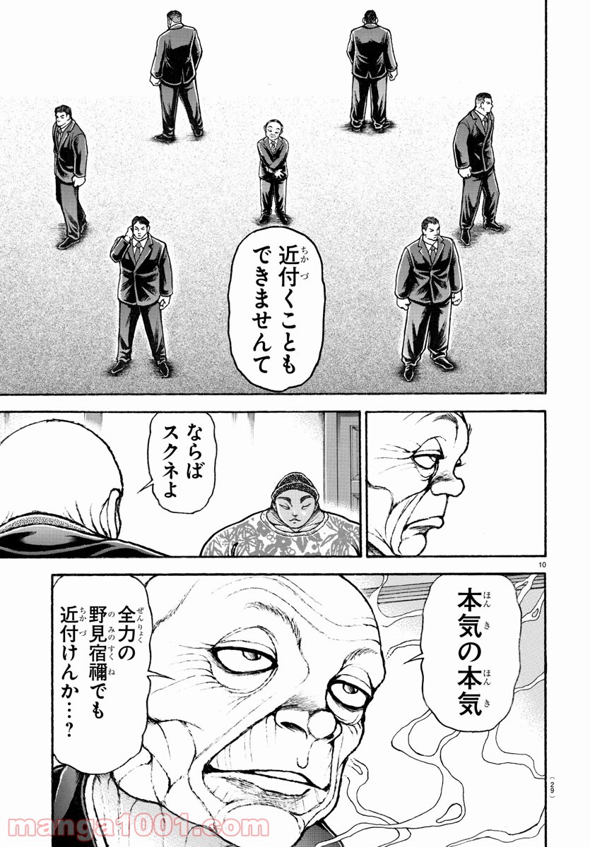 バキ道 第99話 - Page 11