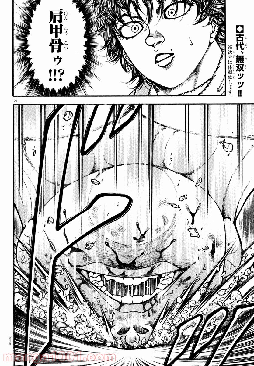 バキ道 第97話 - Page 20
