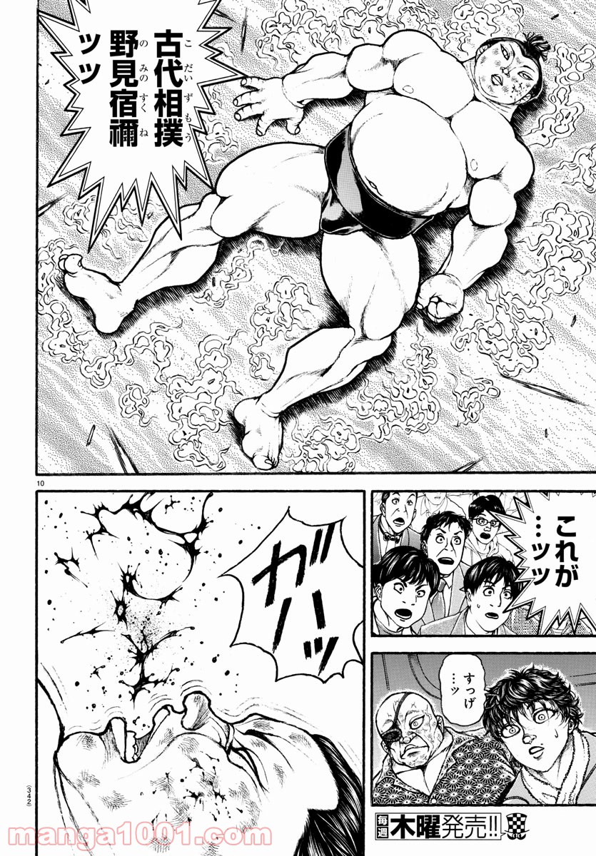 バキ道 第97話 - Page 10