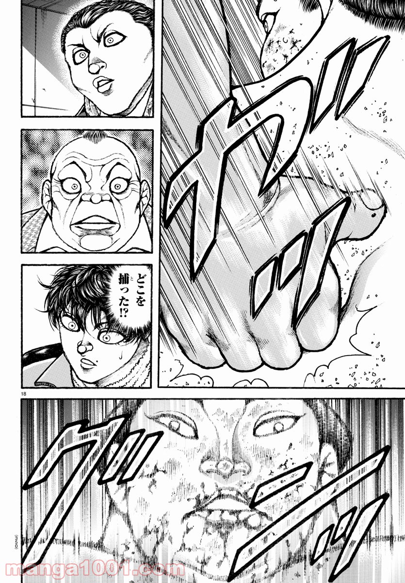 バキ道 第97話 - Page 18