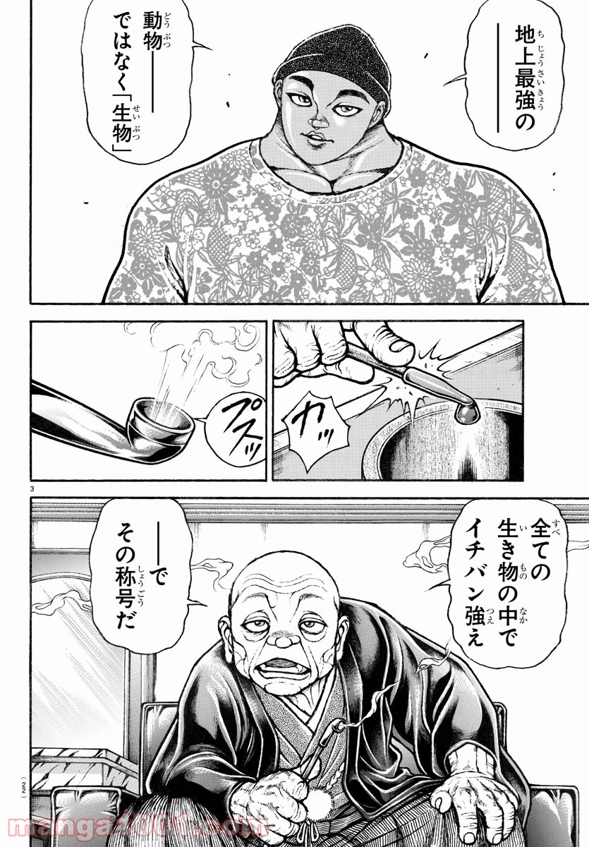 バキ道 第99話 - Page 4