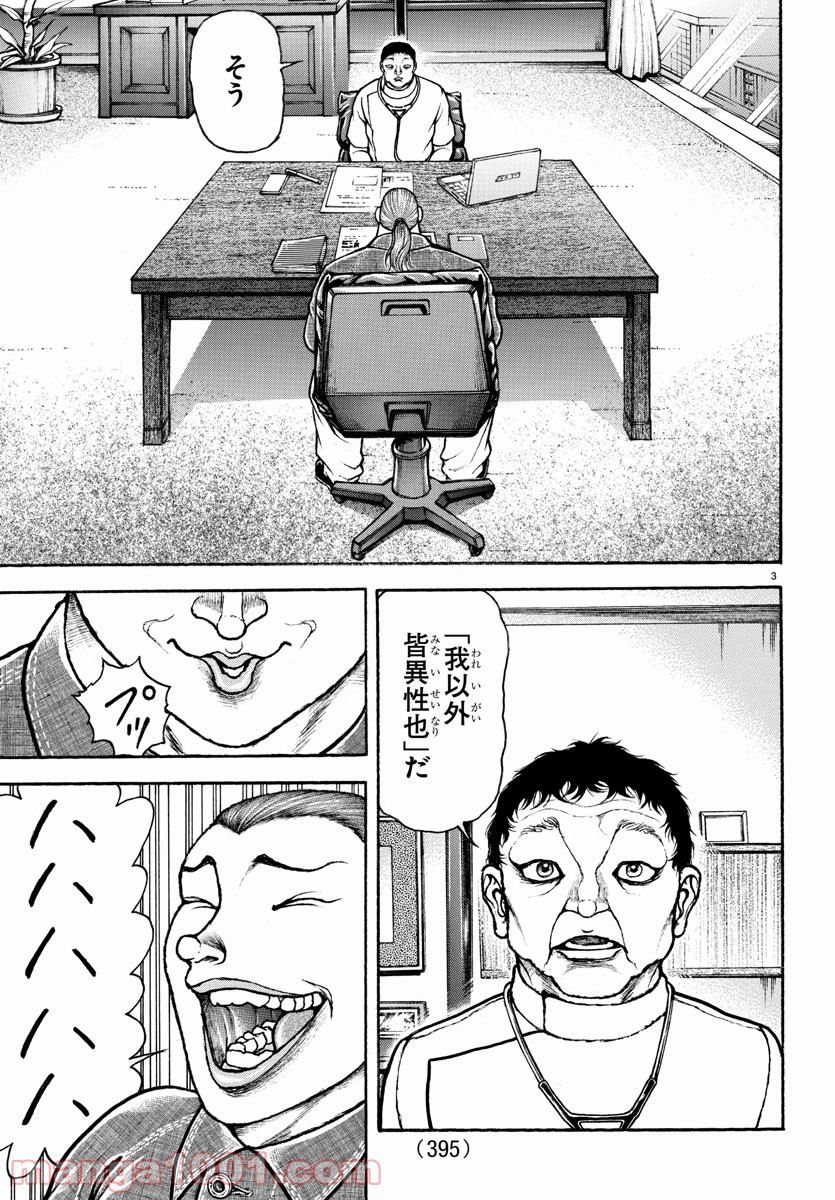 バキ道 第100話 - Page 3