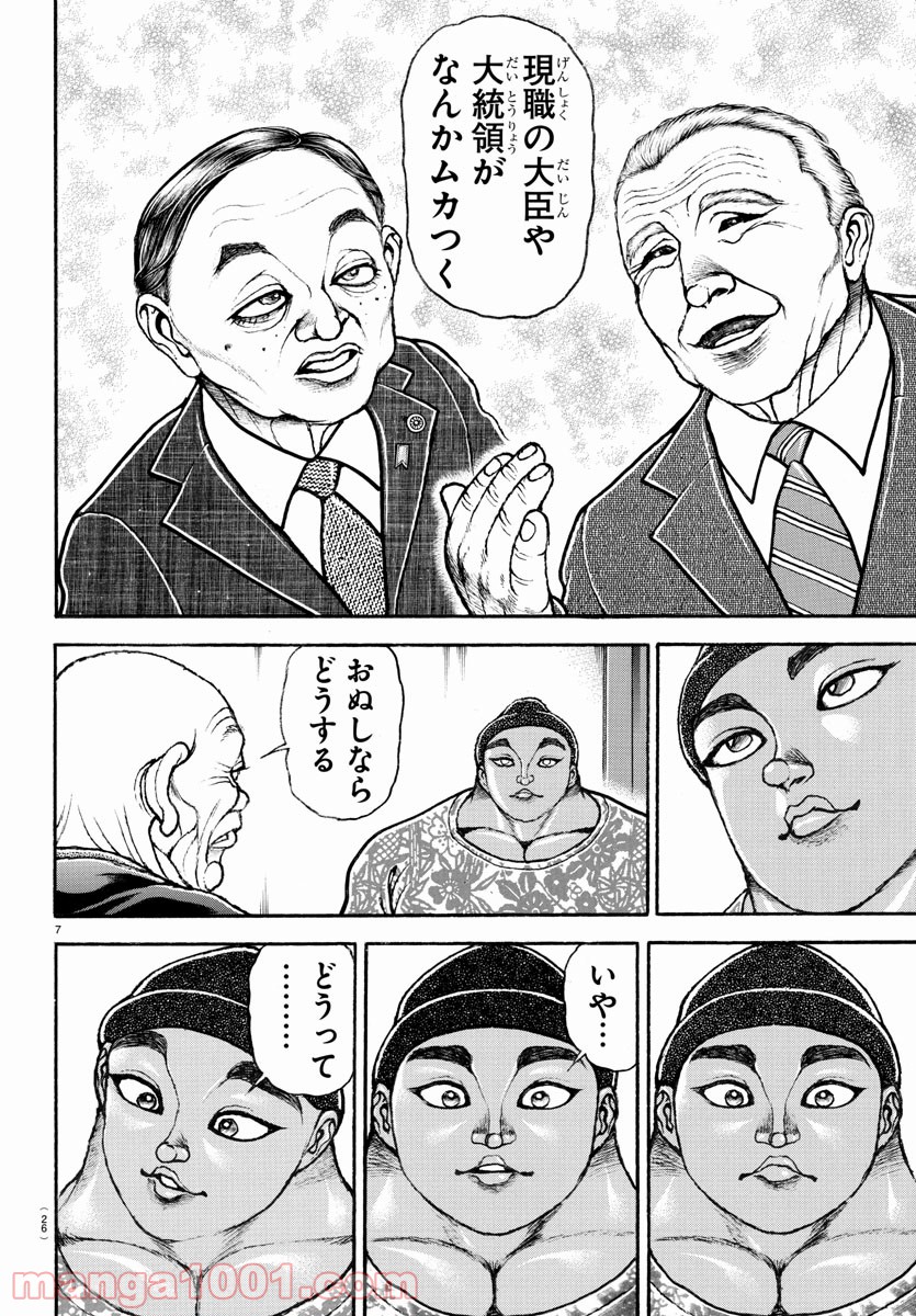 バキ道 第99話 - Page 8