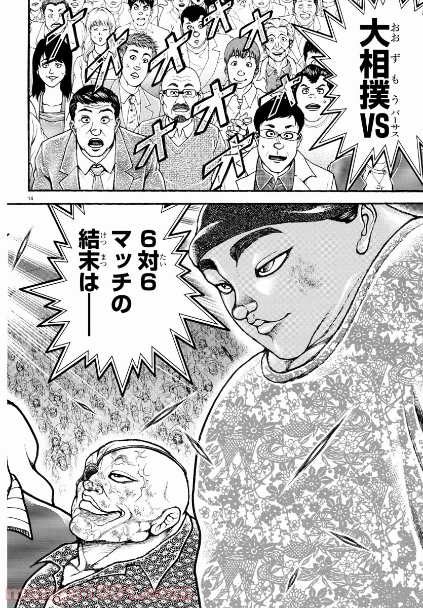バキ道 第98話 - Page 14