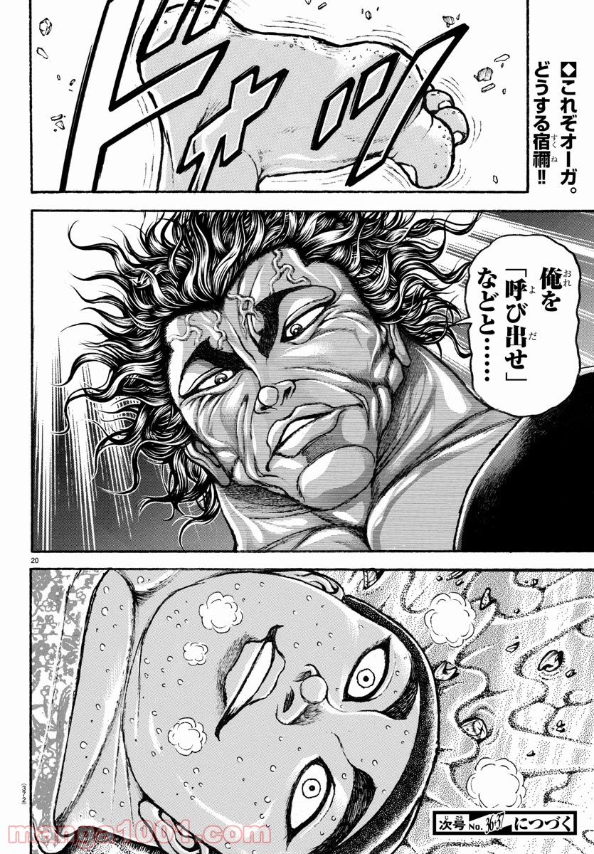 バキ道 第101話 - Page 20