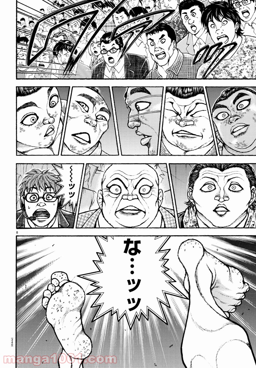 バキ道 第97話 - Page 8