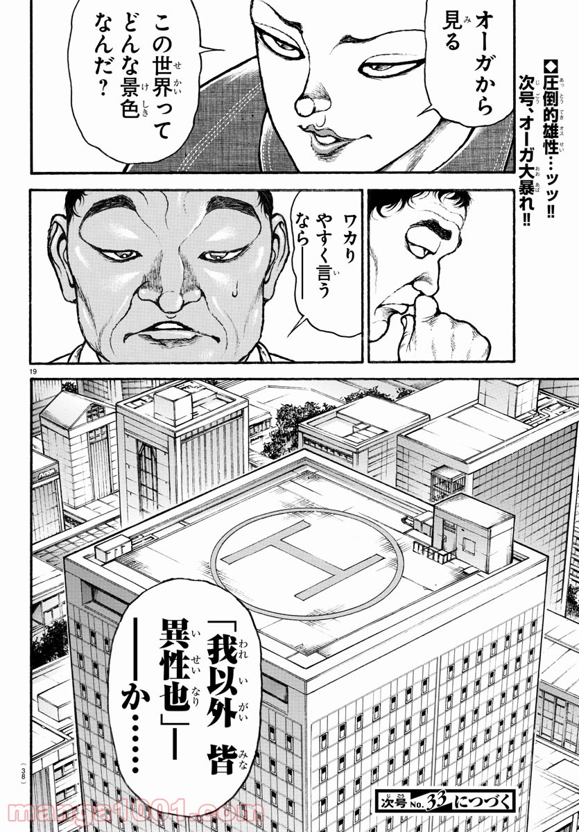 バキ道 第99話 - Page 20