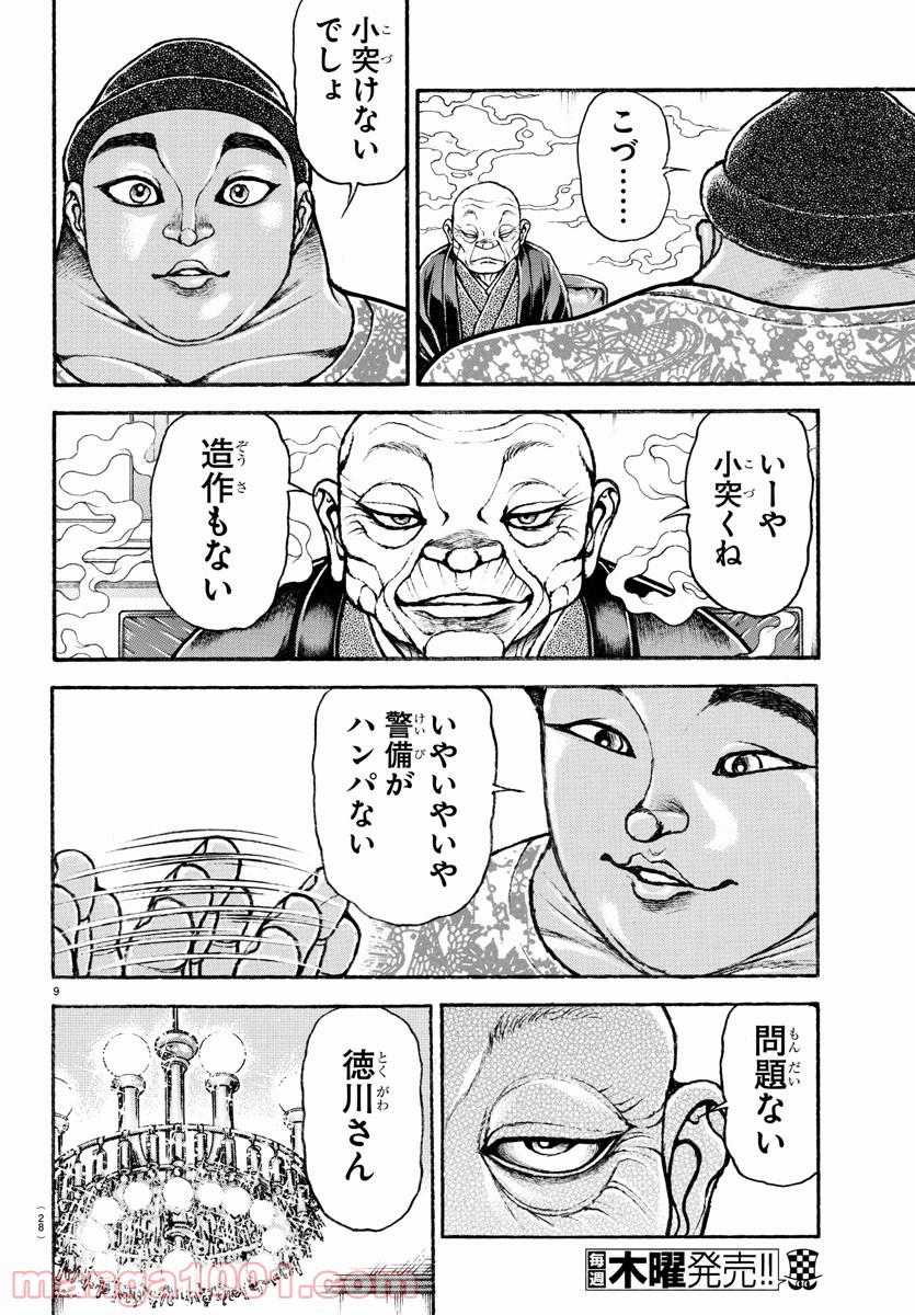バキ道 第99話 - Page 10