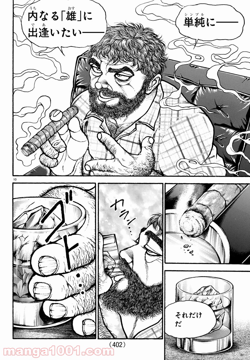 バキ道 第100話 - Page 10