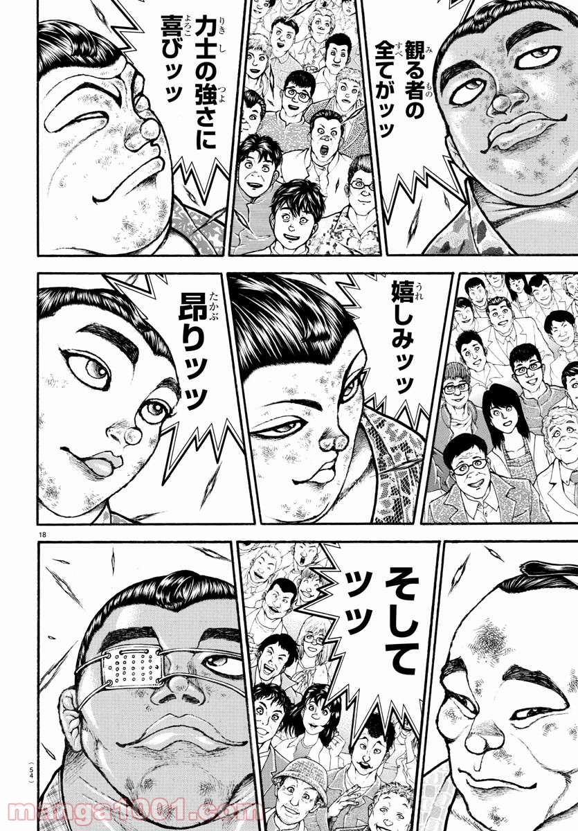 バキ道 第98話 - Page 18