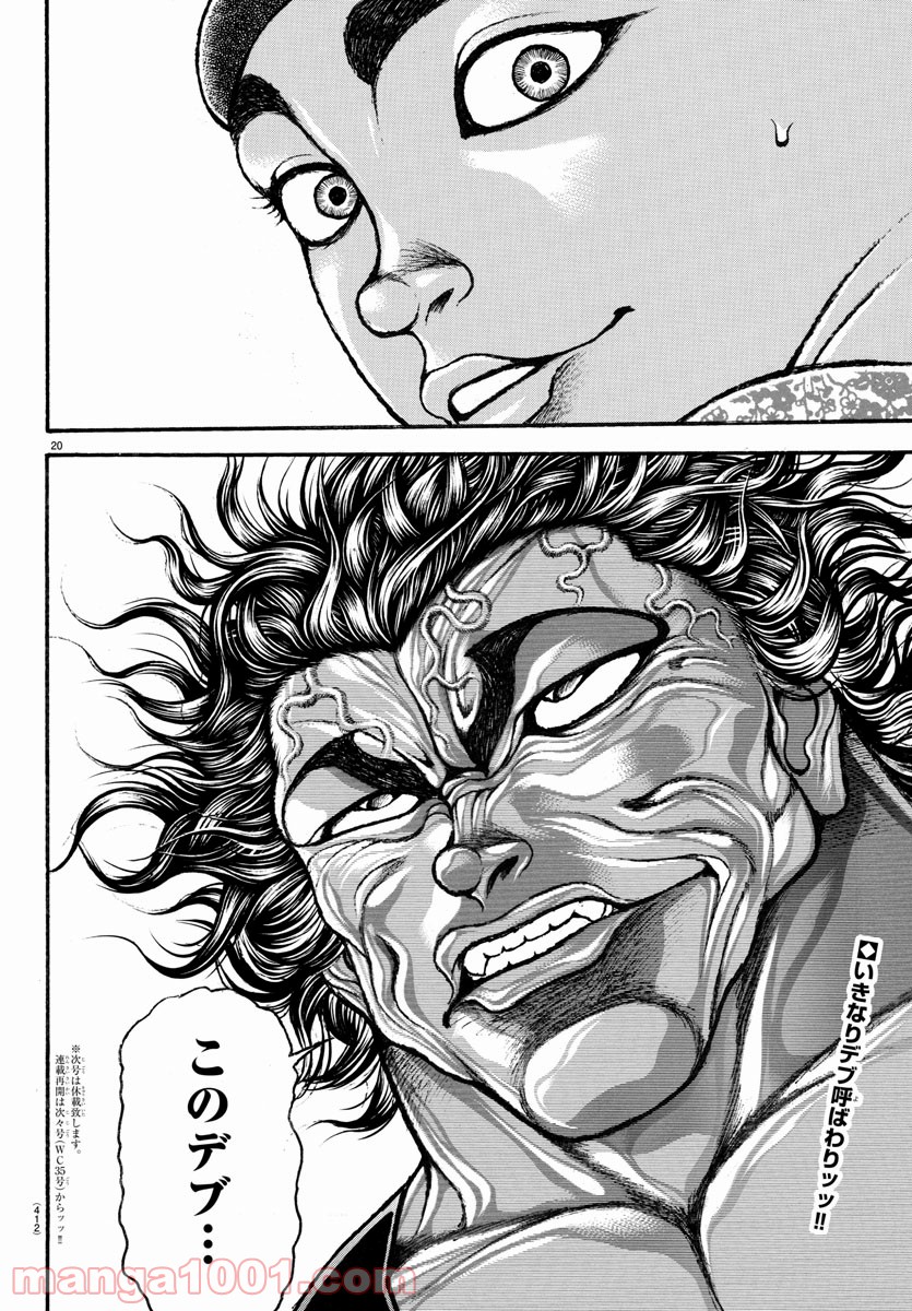 バキ道 第100話 - Page 20