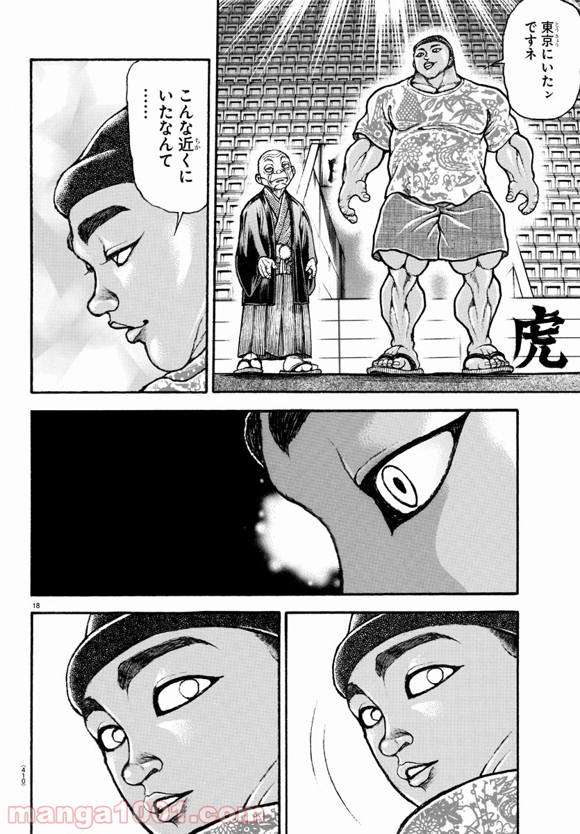 バキ道 第100話 - Page 18