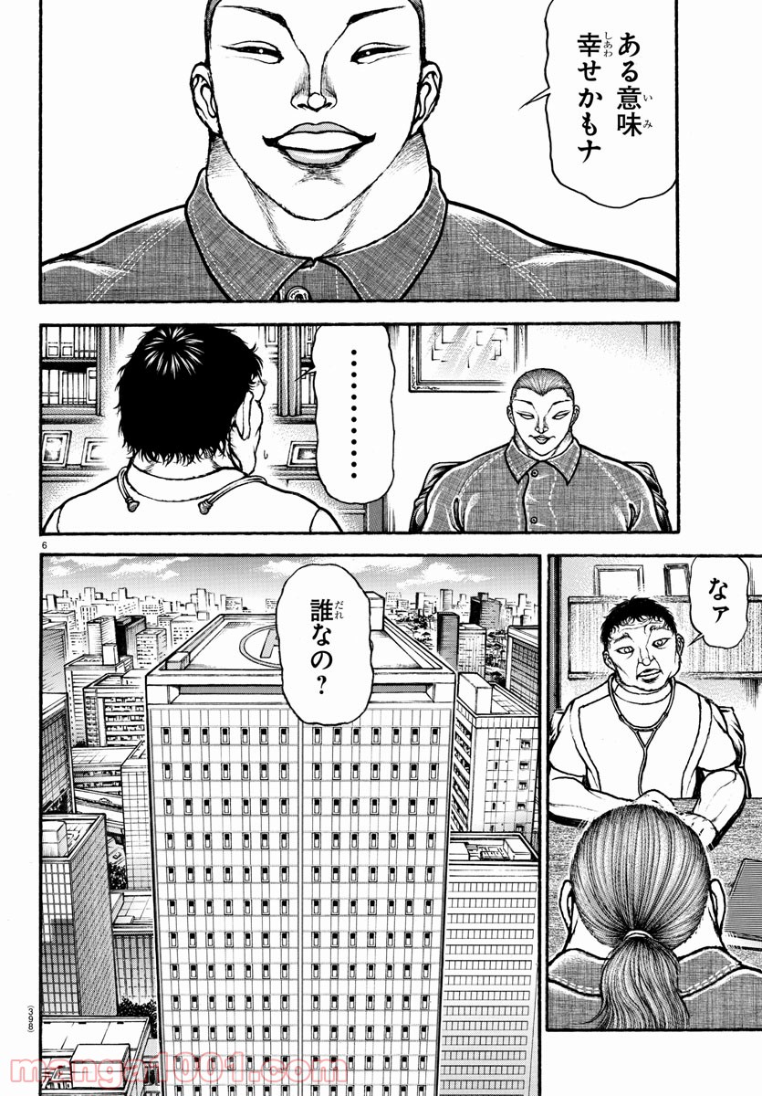 バキ道 第100話 - Page 6