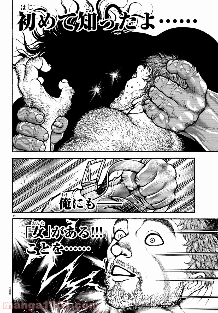 バキ道 第100話 - Page 14