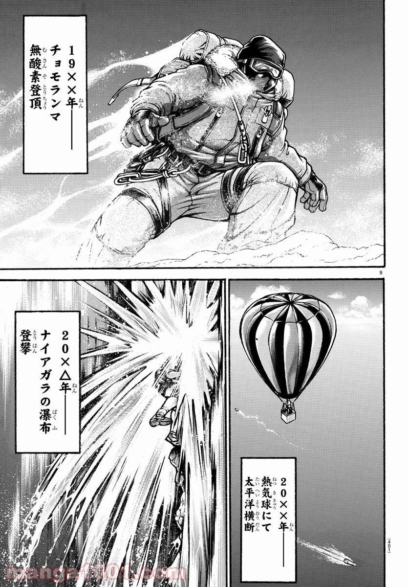 バキ道 第100話 - Page 9
