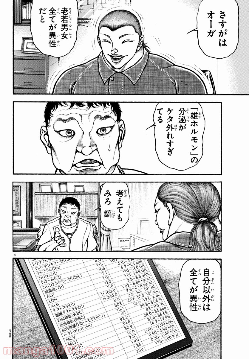 バキ道 第100話 - Page 4