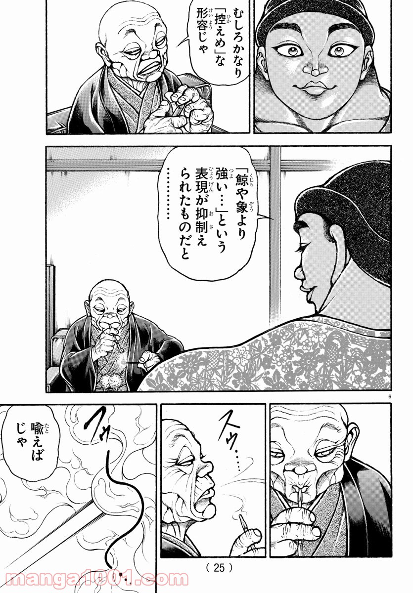 バキ道 第99話 - Page 7