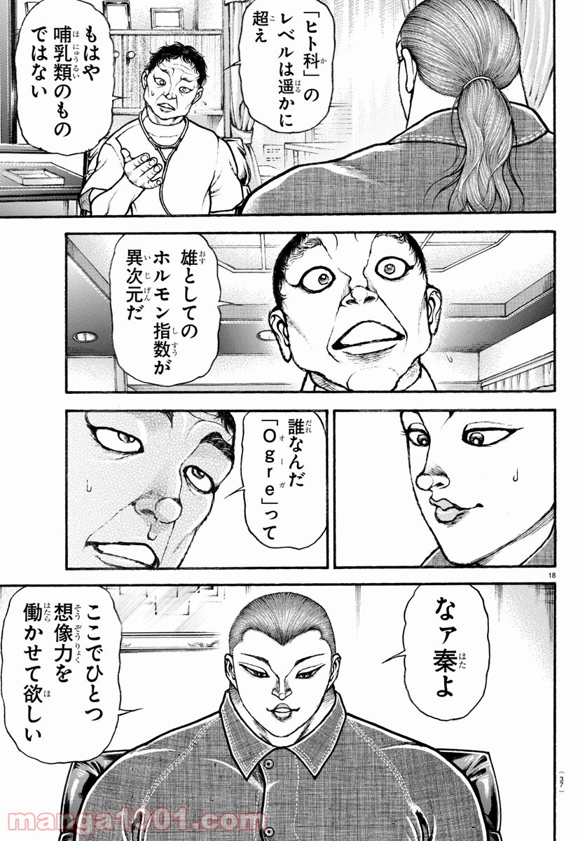 バキ道 第99話 - Page 19
